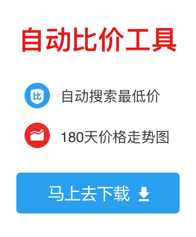 下载自动比价工具