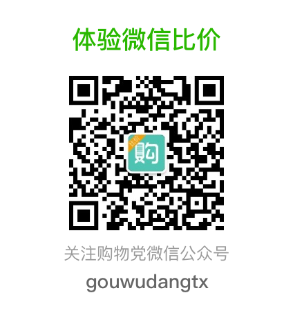 体验微信比价